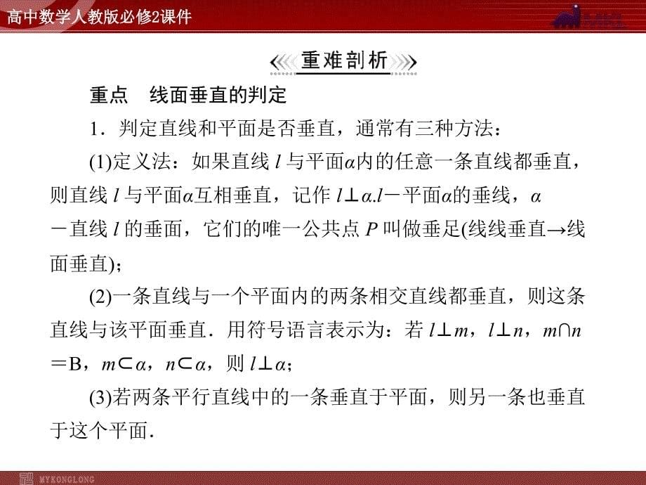 人教a版必修二...直线与平面垂直的判定_第5页