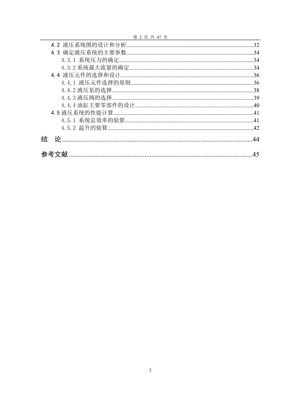 平地机的工作装置的设计综述_第2页