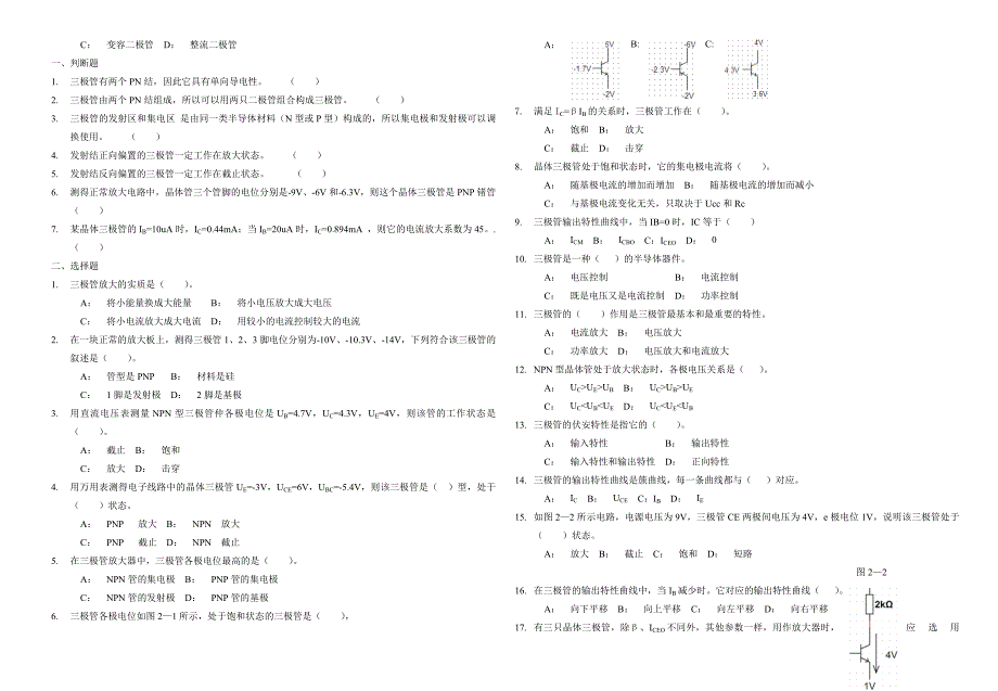 电子技术习题册._第2页