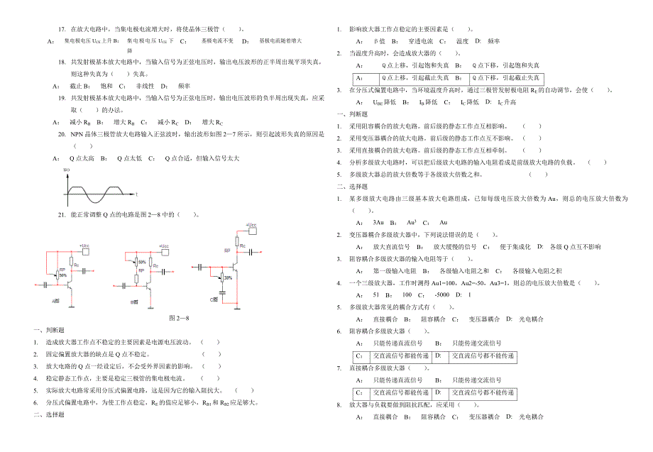 电子技术习题册._第4页