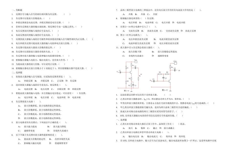 电子技术习题册._第5页