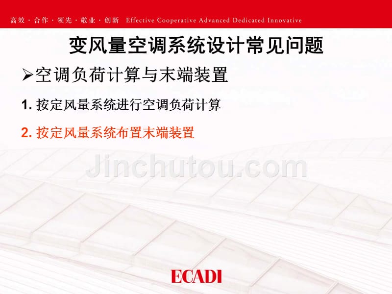 变风量空调系统工程设计案例分析(杨国荣)教材_第4页