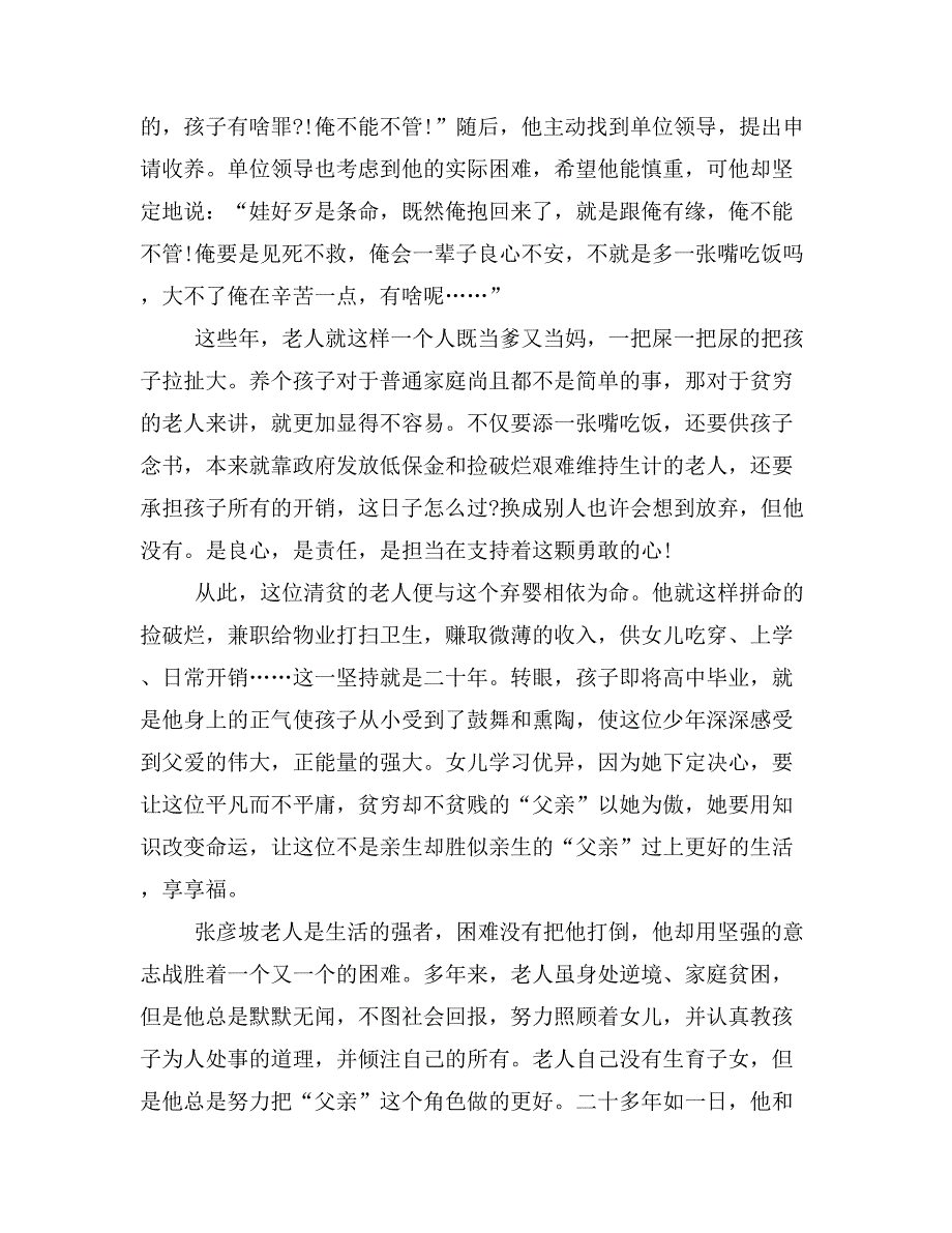 街道社区好人好事迹材料优秀范文【社区好人好事+4篇】_第2页