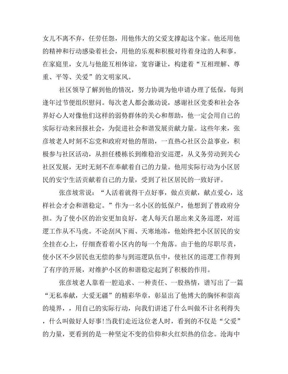 街道社区好人好事迹材料优秀范文【社区好人好事+4篇】_第3页