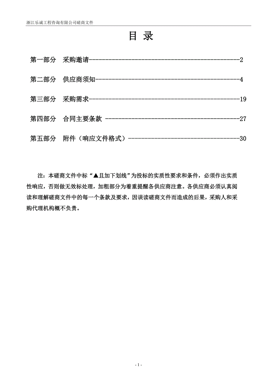 浙江工贸职业技术学院AB幢学生公寓家具招标文件_第2页