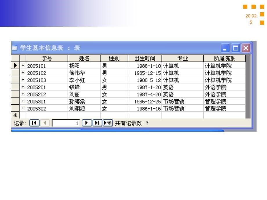 二级公共基础知识 数据库基础._第5页