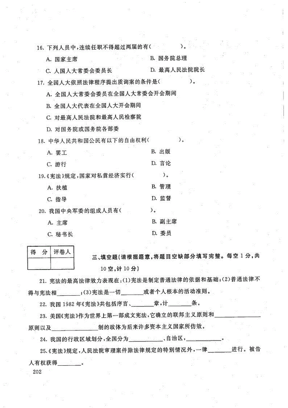 宪法学-电大2017年6月专科法学_第3页