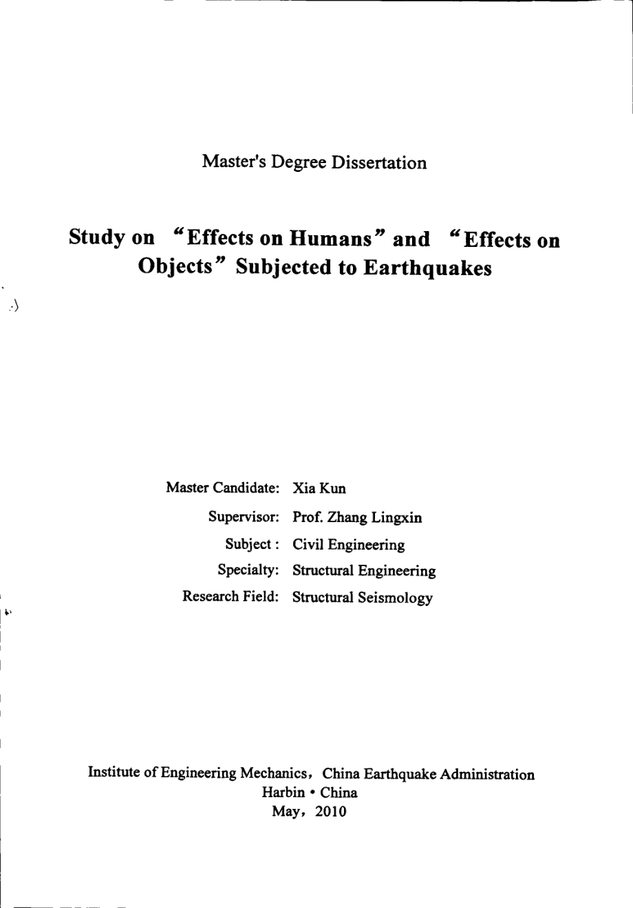 地震作用下“人的感觉”和“器物的反应”研究_第3页