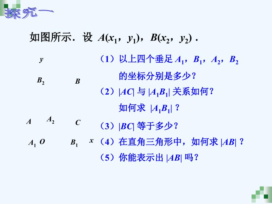 人教版中职数学平面直角坐标系中的距离公式和中点公式_第4页