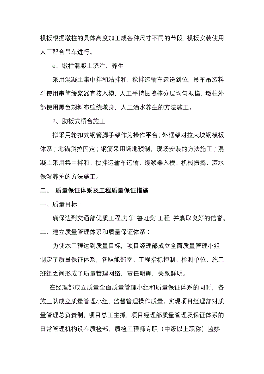 悬臂桥肋板及墩柱讲解_第2页