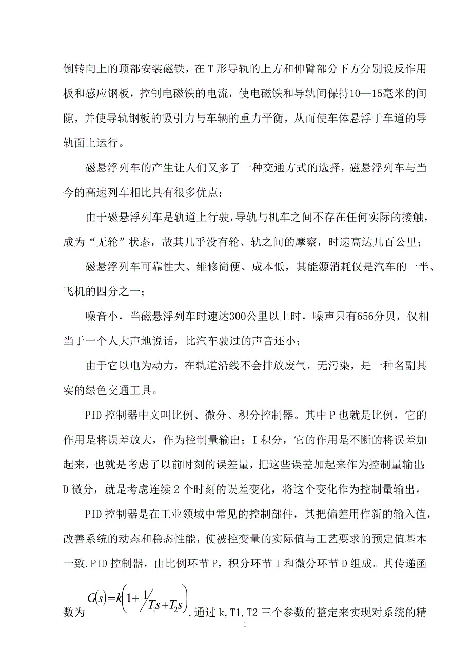 采用PID控制器设计磁悬浮小球控制系统._第4页