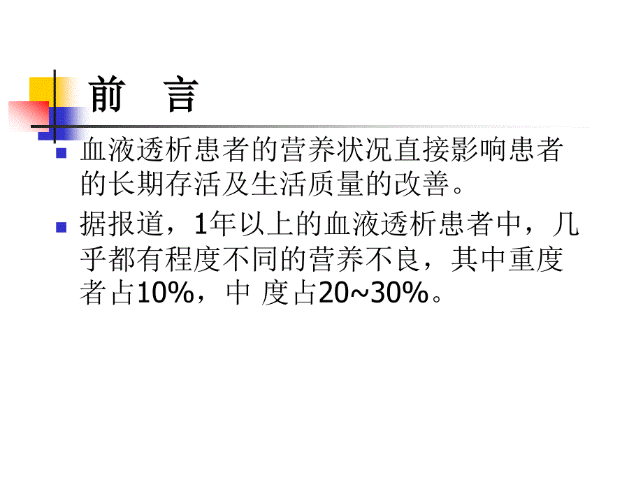 血液透析患者的饮食指导解读_第2页