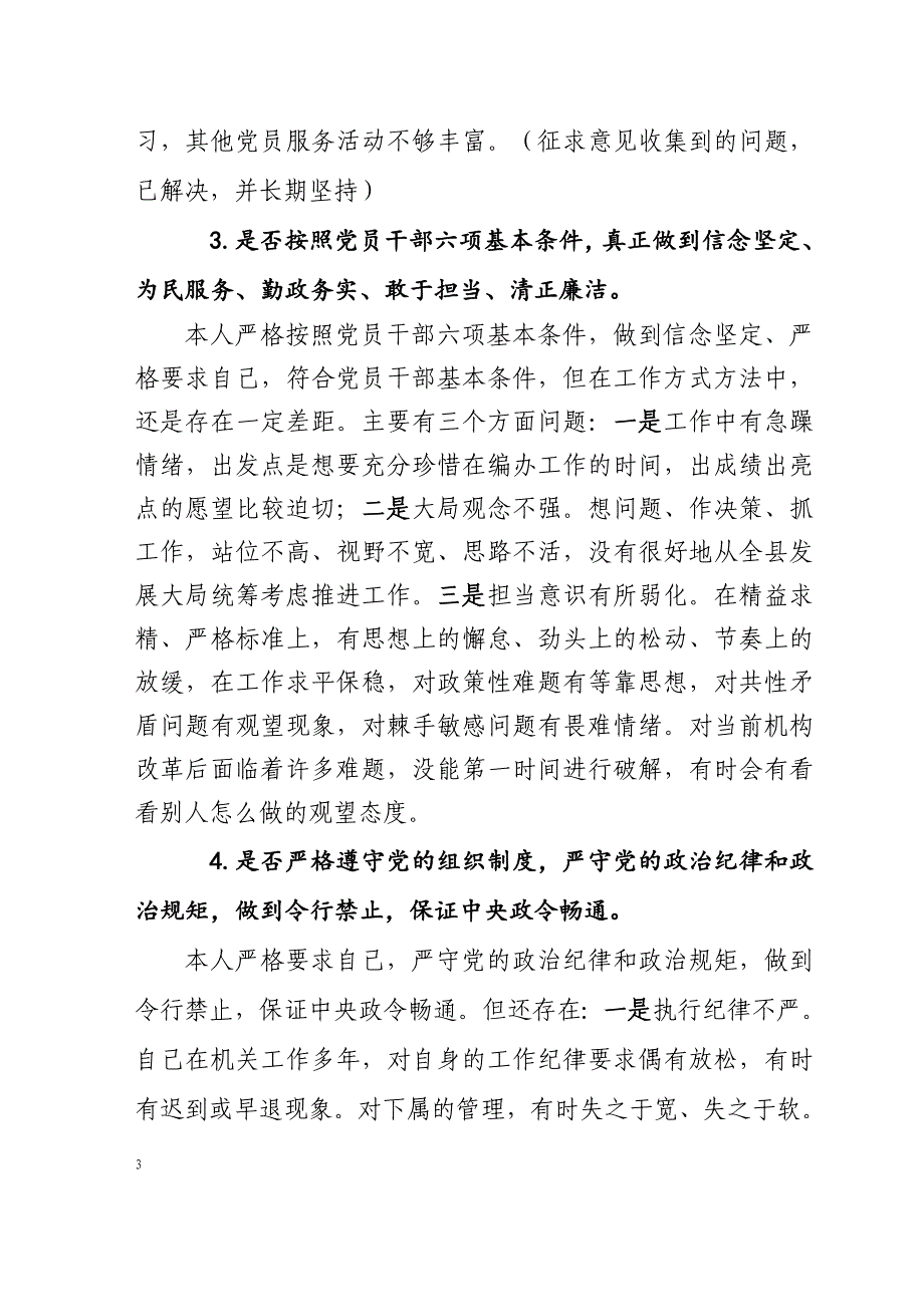 县教育局系统书记局长对照党章党规找差距围绕“十八个是否”检视分析材料_第3页