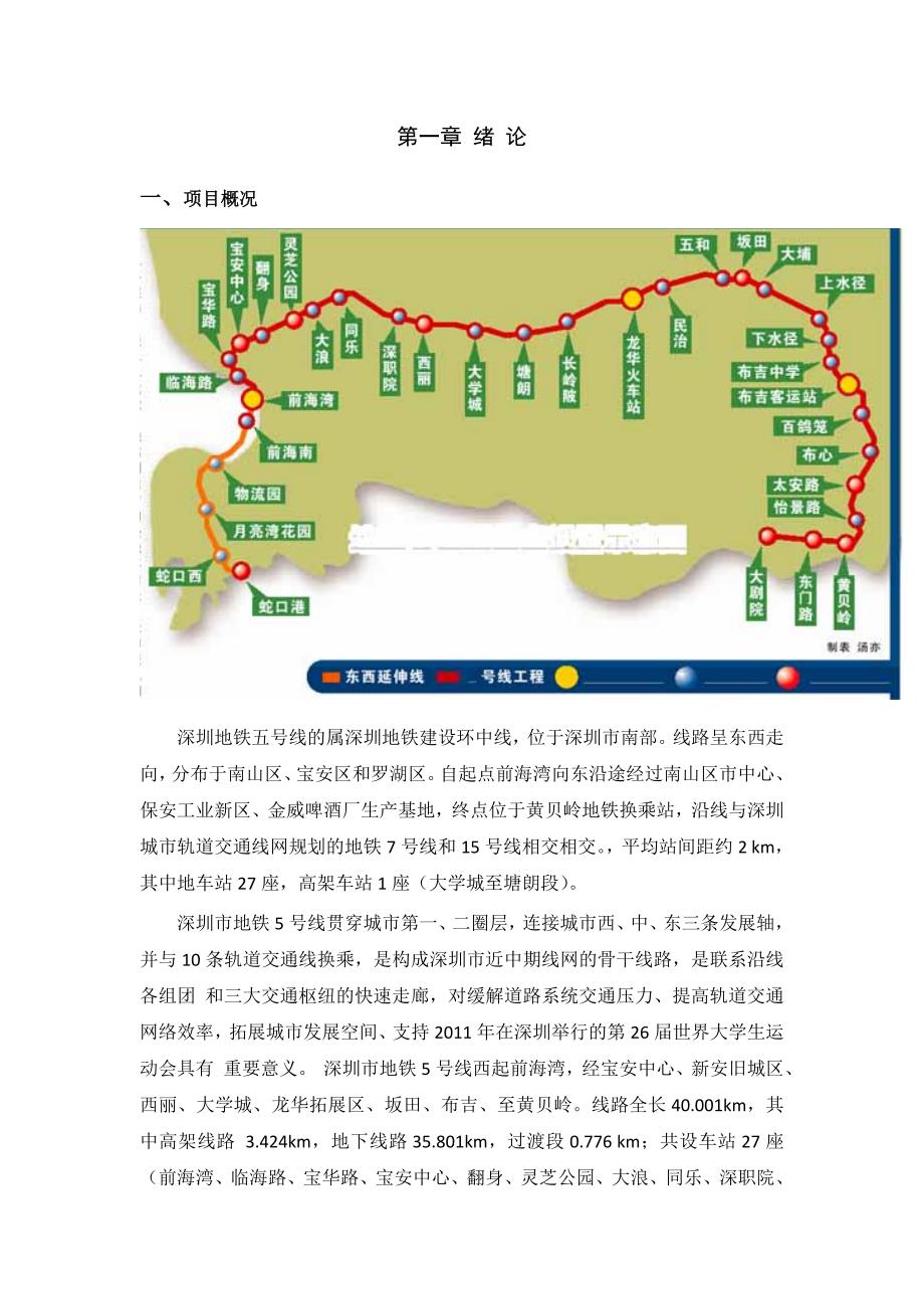 地铁防水堵漏施工专项方案教材_第2页