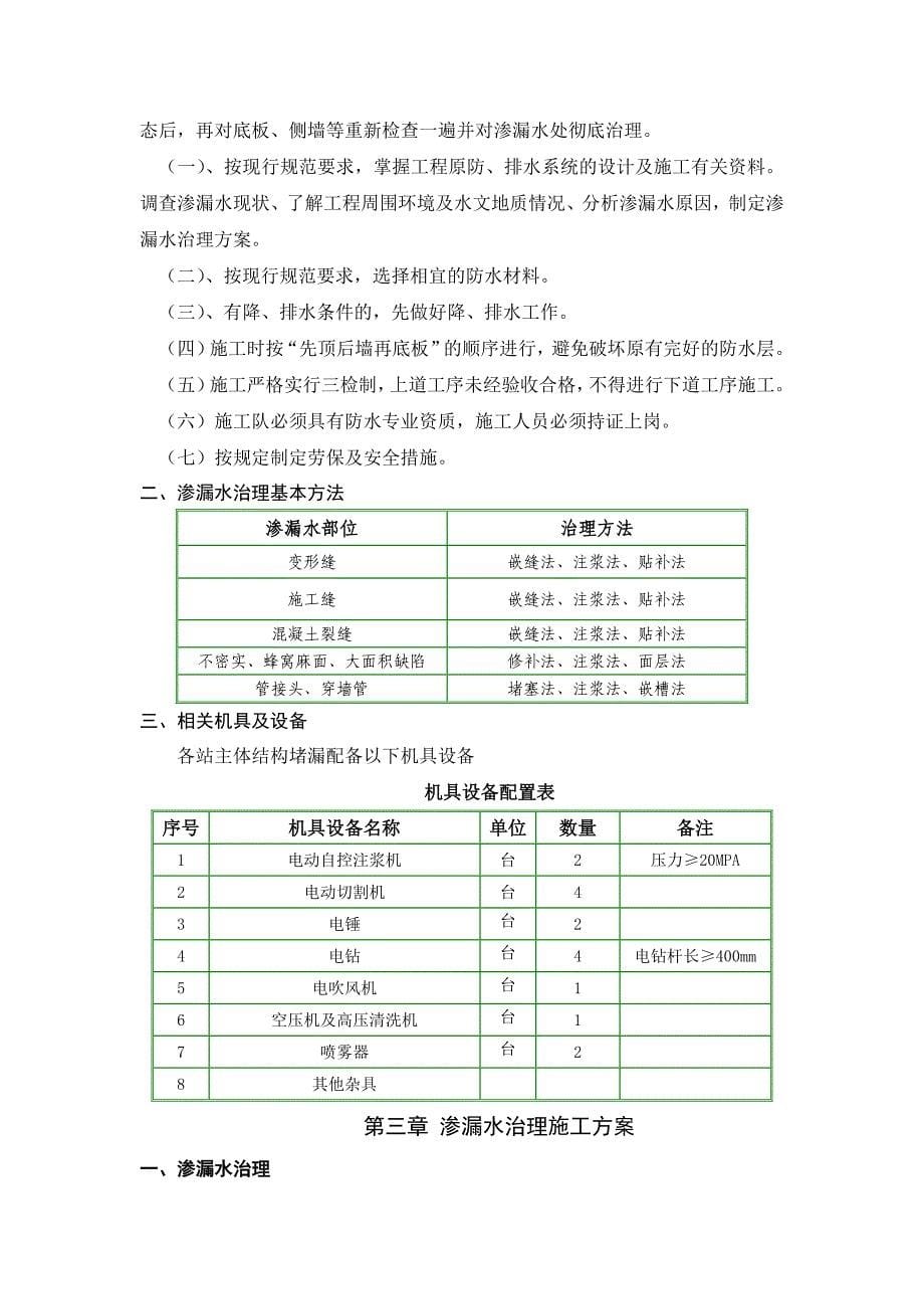 地铁防水堵漏施工专项方案教材_第5页