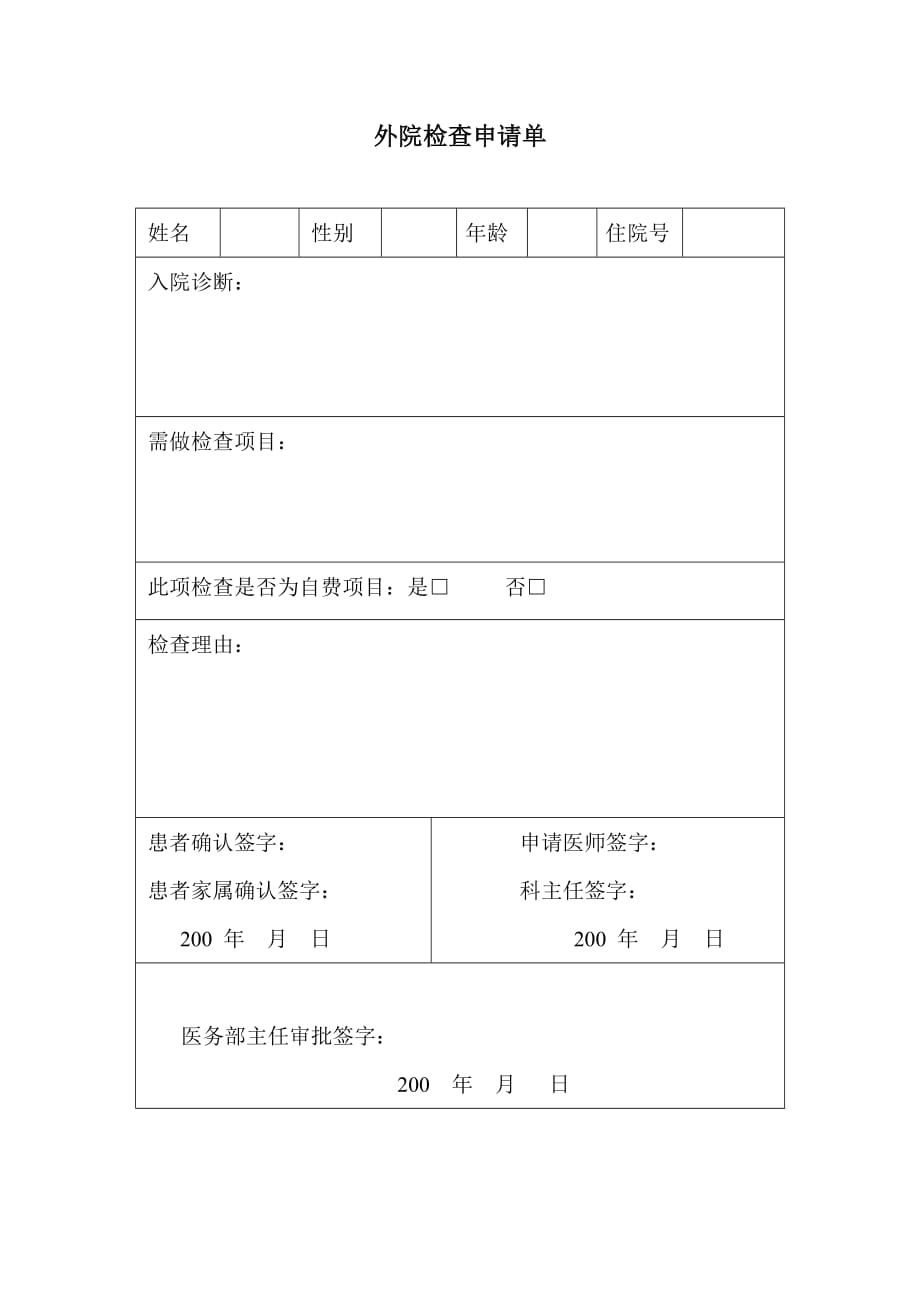 外院检查申请_第1页