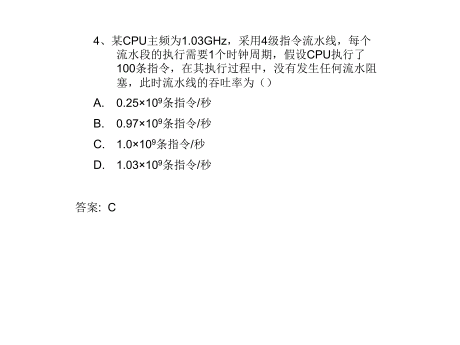 计算机组成原理PPT._第4页