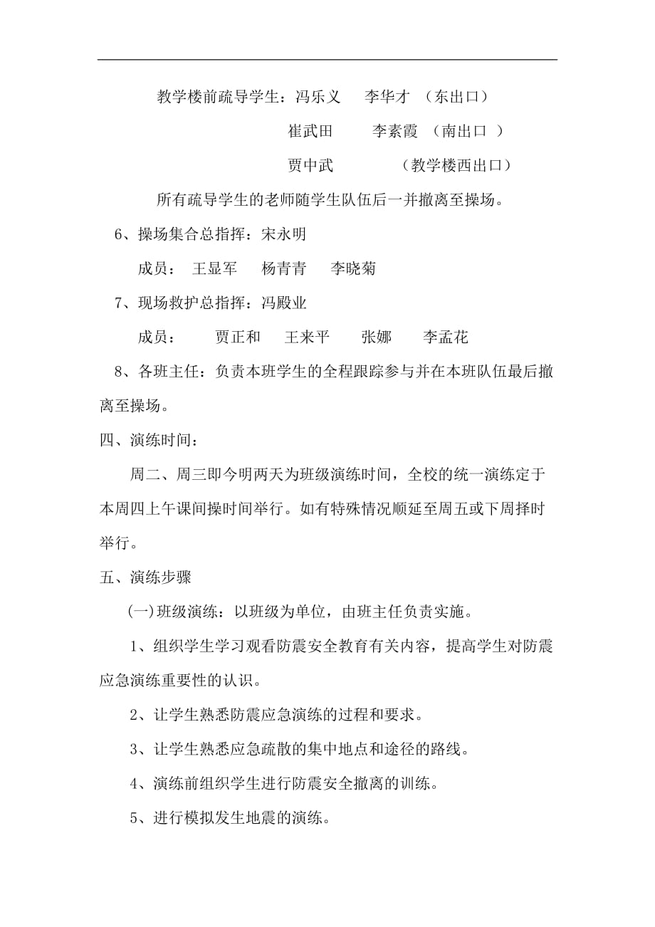 学校防震安全撤离演练方案 东高小学_第2页