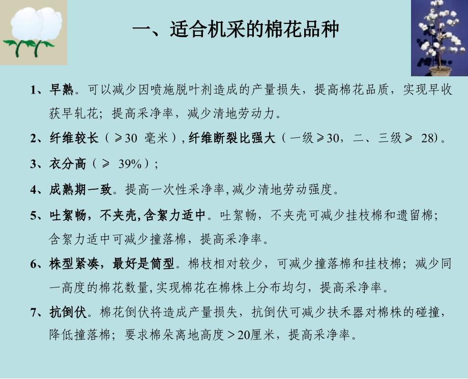 新疆生产建设兵团棉花生产全程机械化发展与应用(棉花学会)讲解_第4页