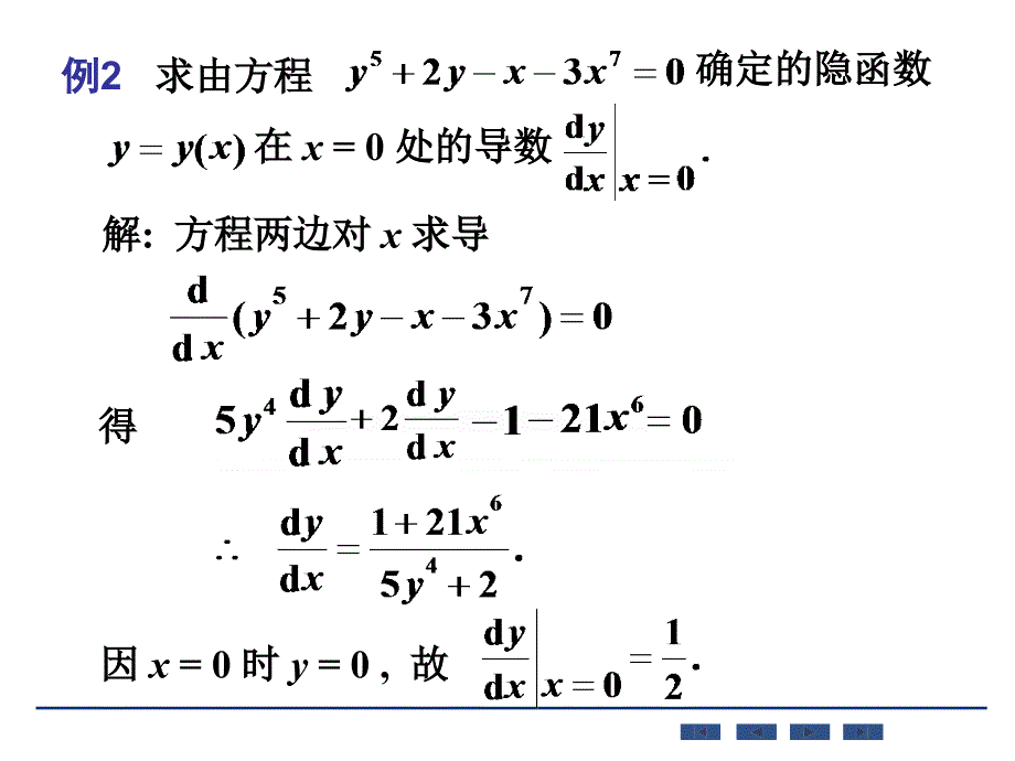 隐函数及由参数方程所确定的函数的导数 相关变化率讲解_第4页