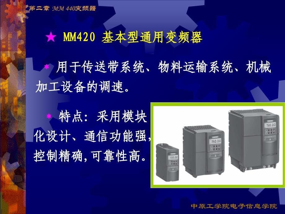 《MM440变频器》PPT课件_第5页