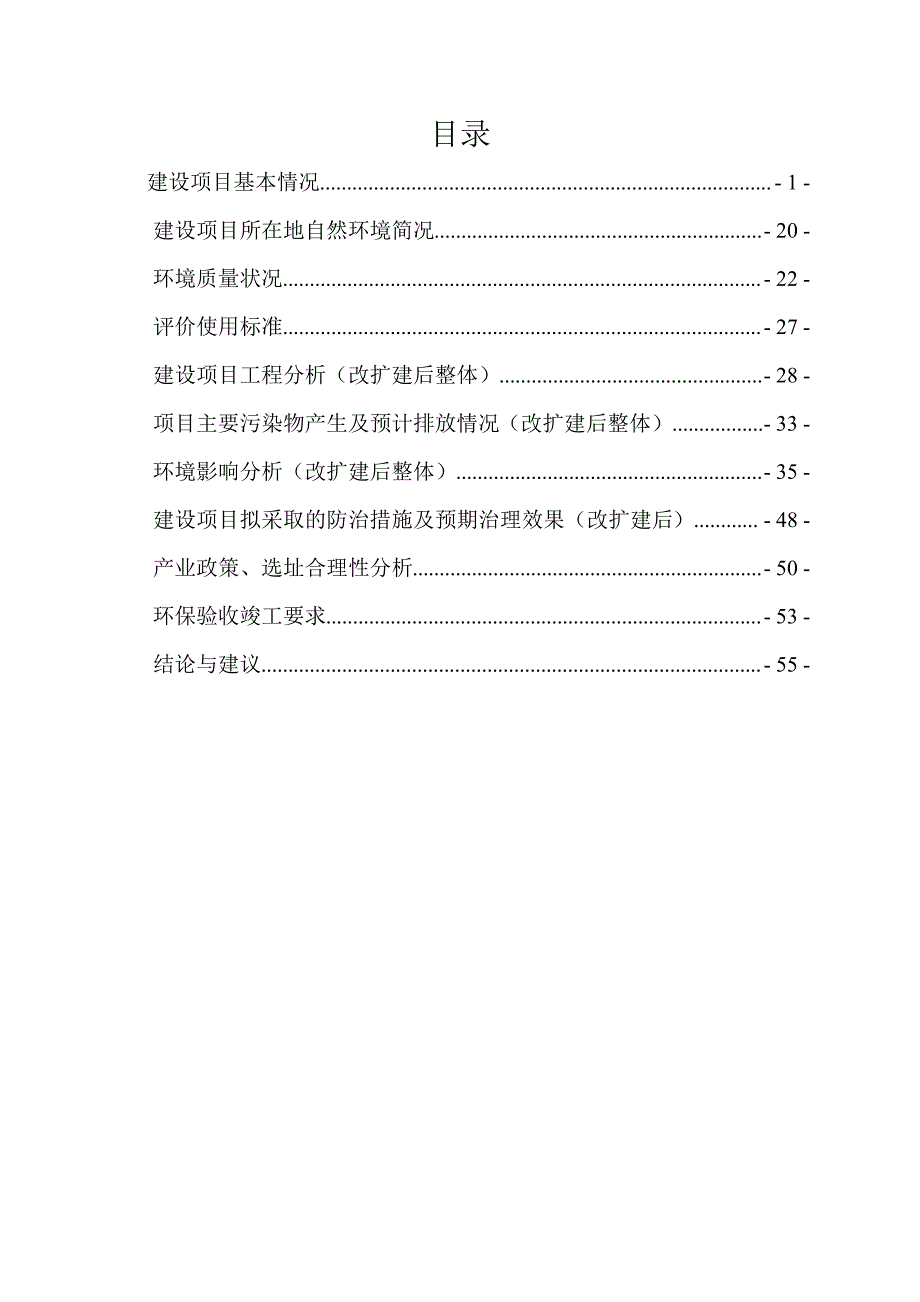 中山住胶精密橡胶有限公司激光打印机等精密橡胶部件改扩建项目环境影响报告表_第3页