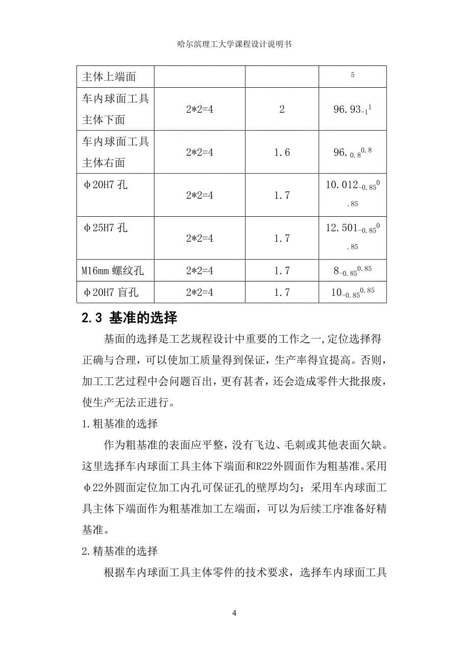 车内球面工具主体设计说明书._第5页