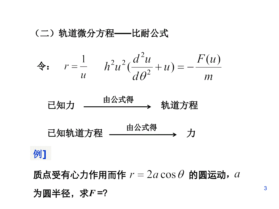 二有心运动和两体问题_第3页