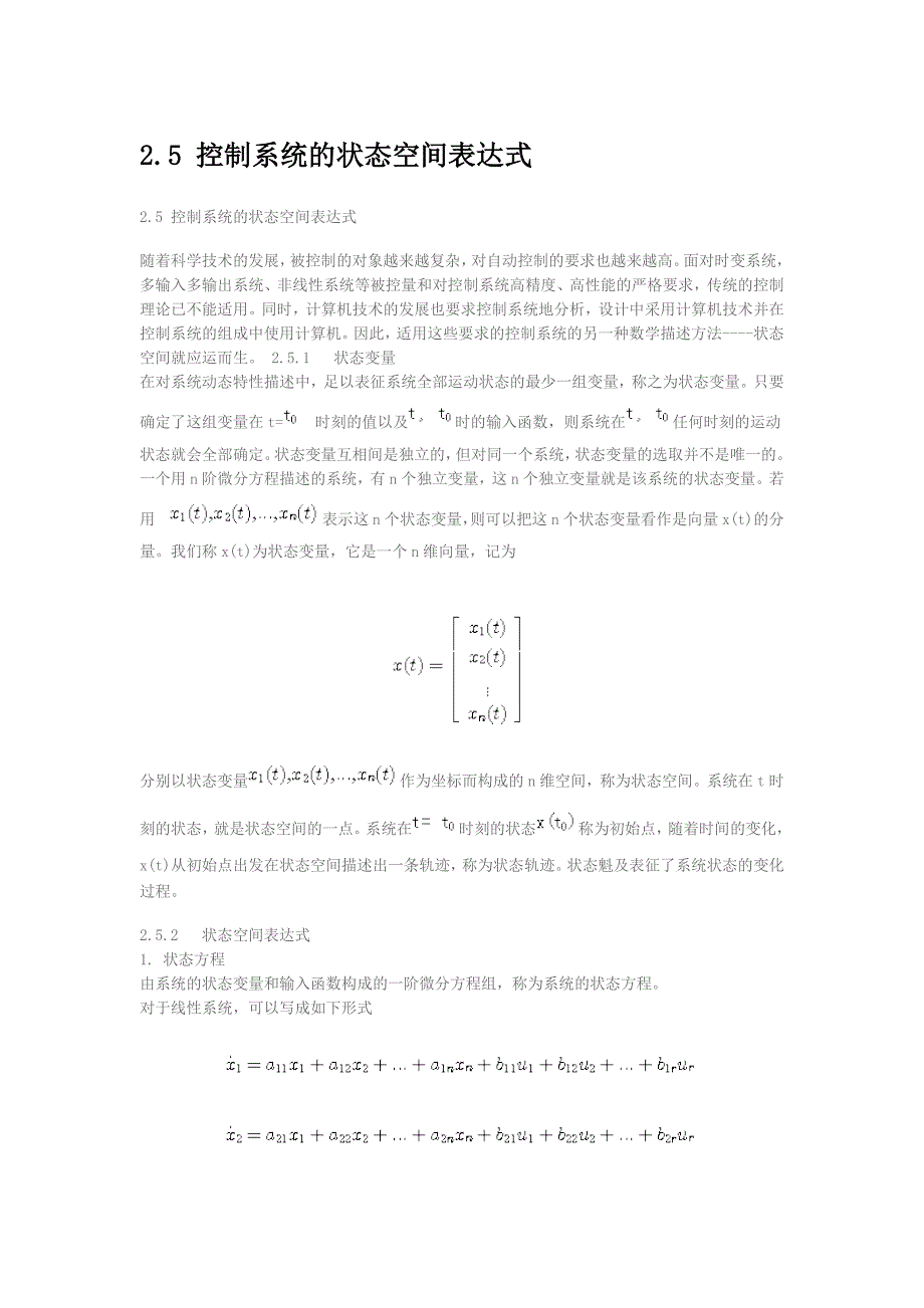 状态空间表达式讲解_第1页