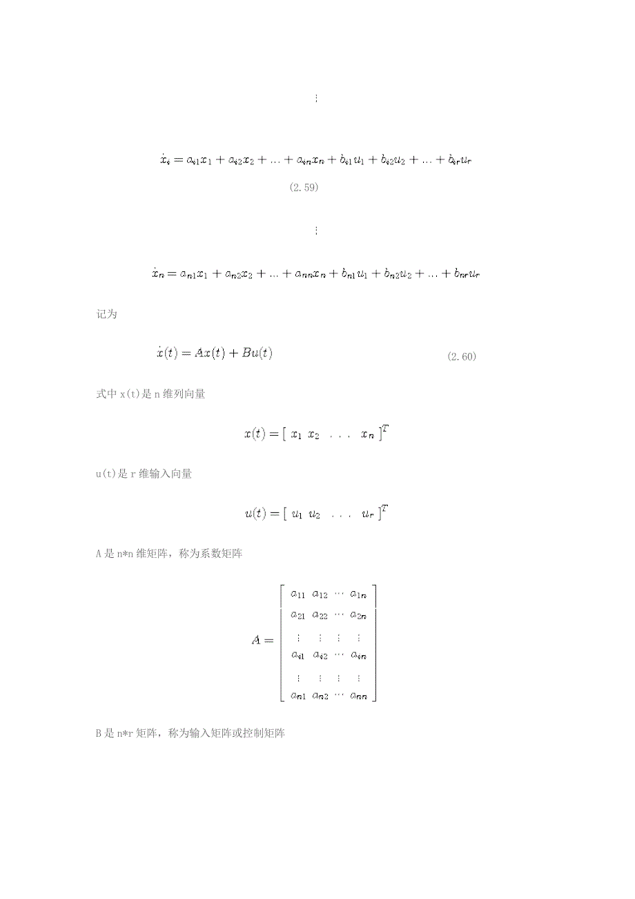 状态空间表达式讲解_第2页