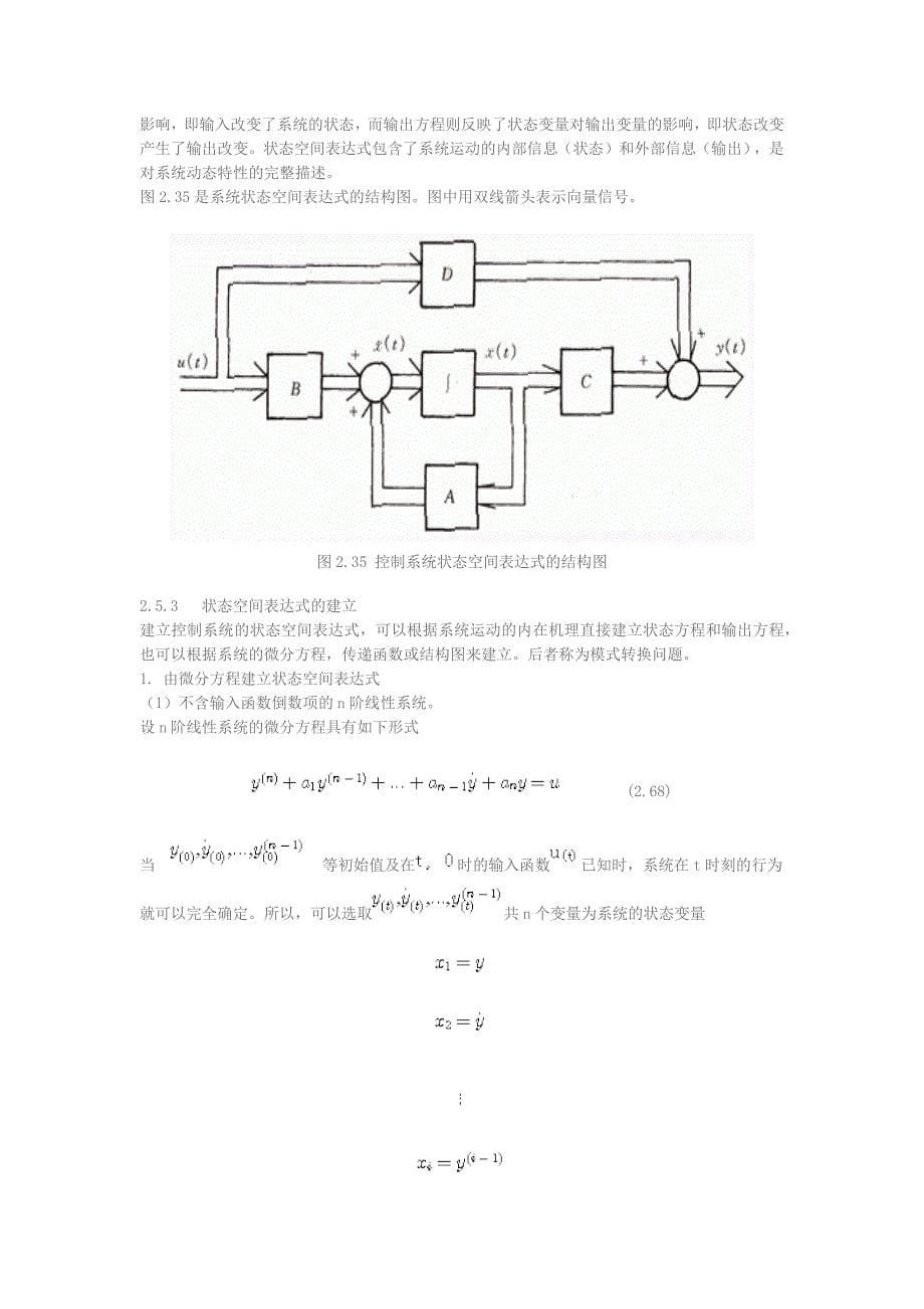 状态空间表达式讲解_第5页