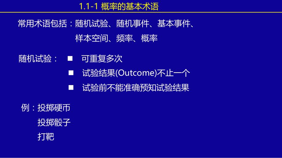 随机变量的定义与分布讲述_第4页