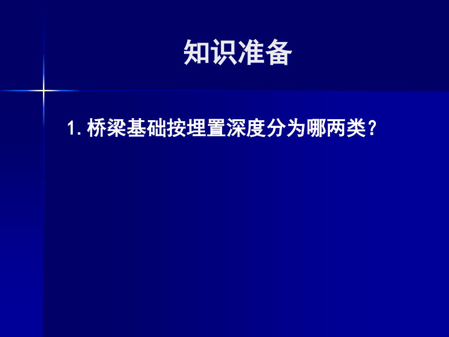 沉井基础,ppt教材_第1页