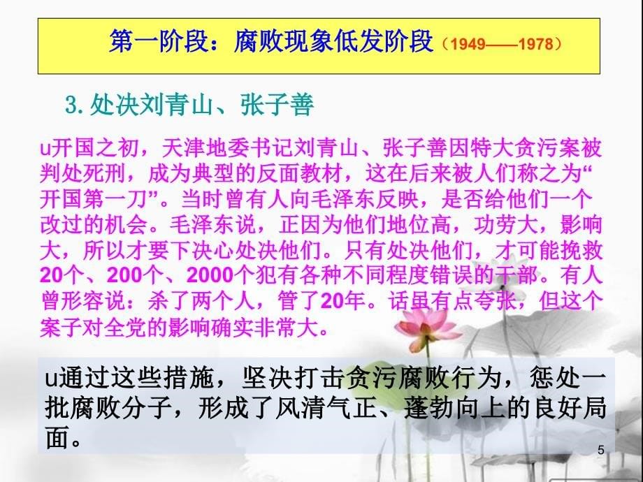 十大后反腐倡廉建设_第5页