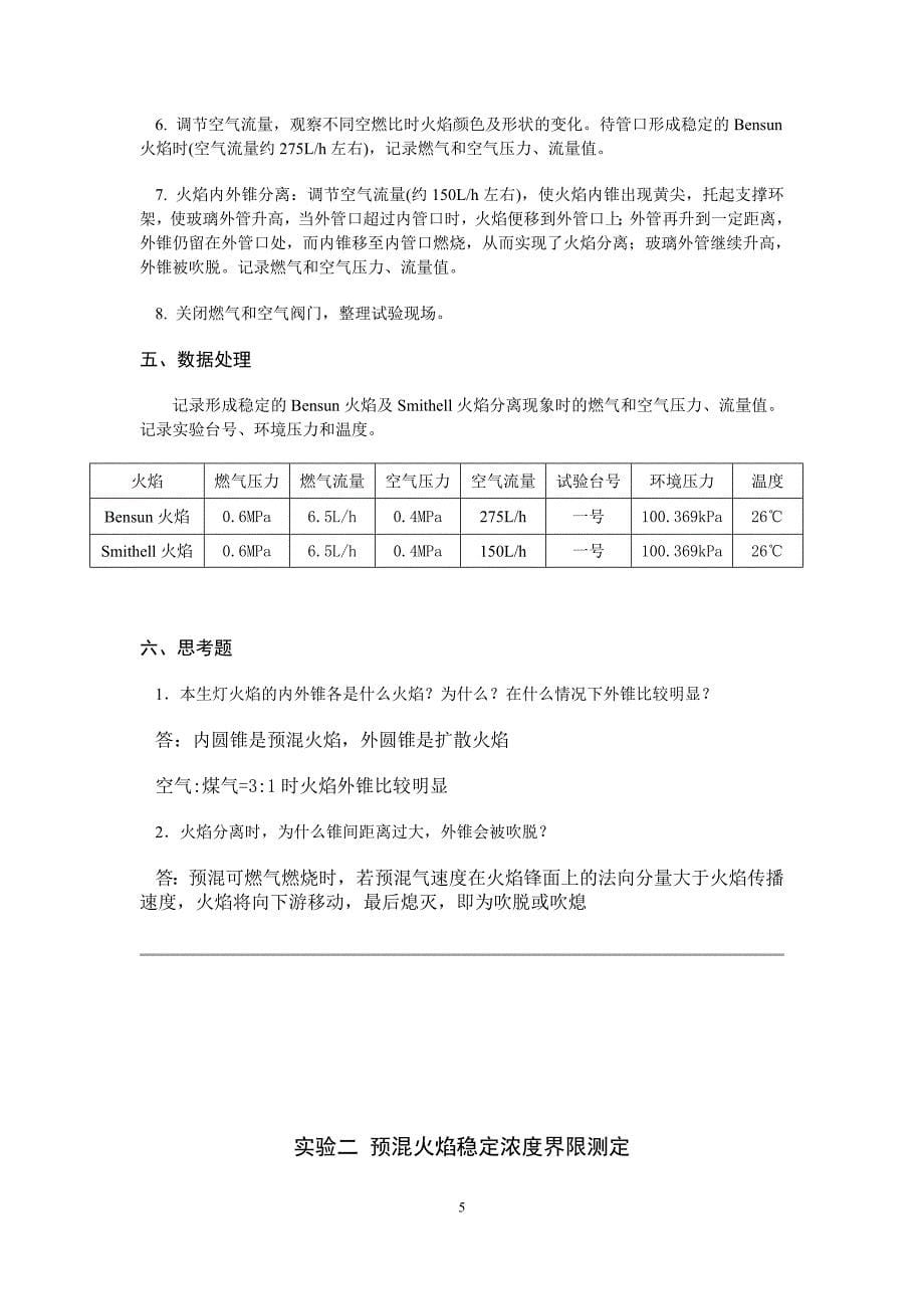 燃烧学报告完成版1综述_第5页