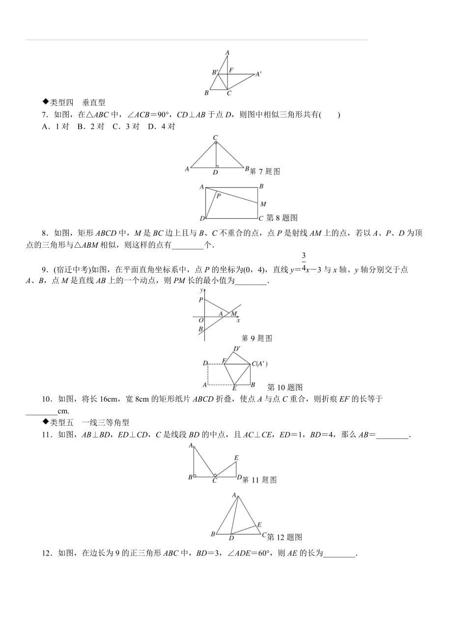 冀教版2019秋九年级数学上册专题6.模型构建专题：相似三角形的基本模型的构建_第2页