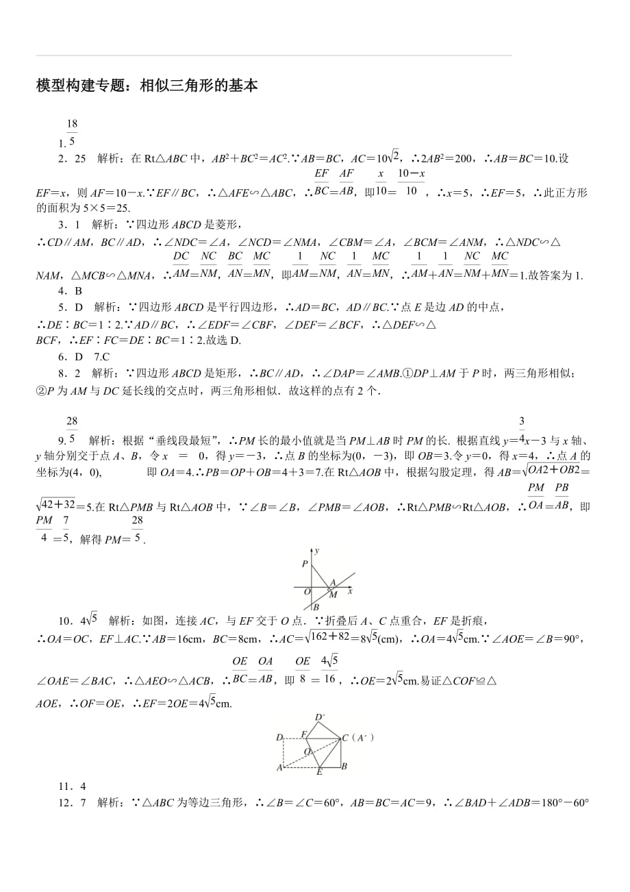 冀教版2019秋九年级数学上册专题6.模型构建专题：相似三角形的基本模型的构建_第3页