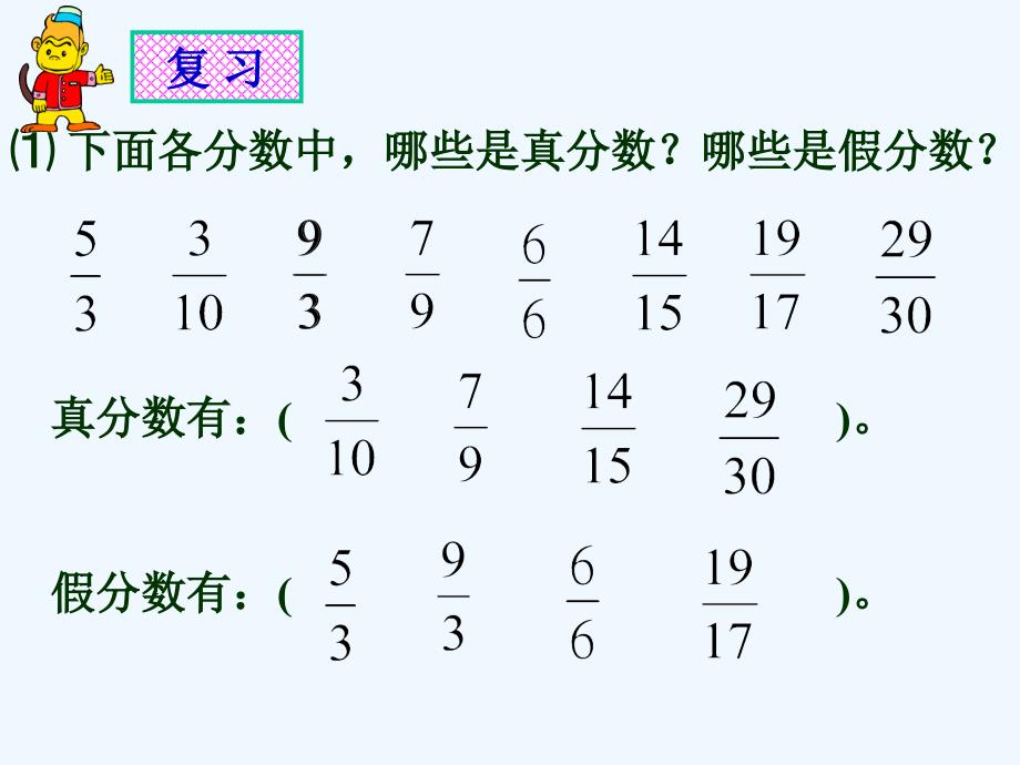 人教版假分数化成整数或带分数_第2页