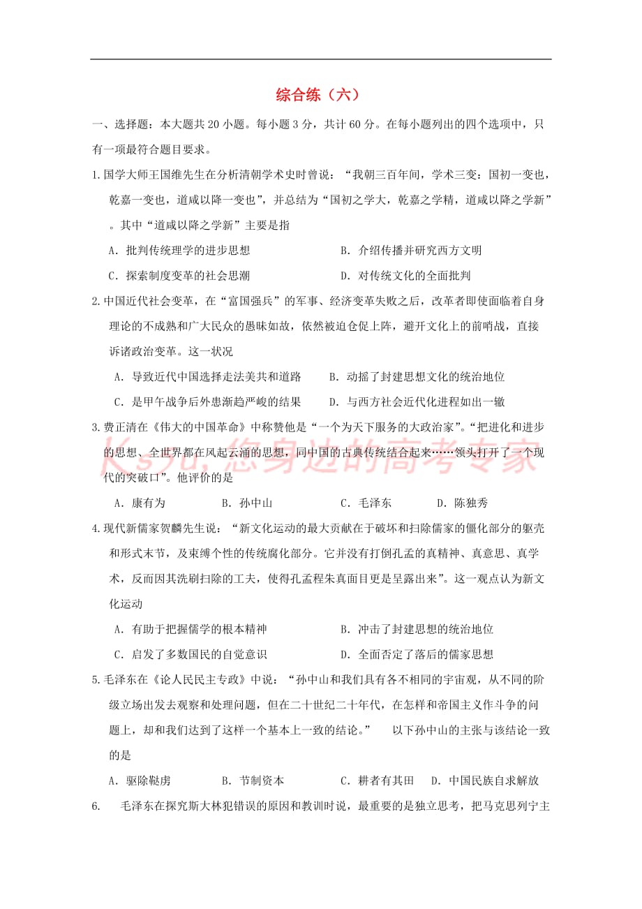 江苏省高二历史期中复习综合练(六)_第1页