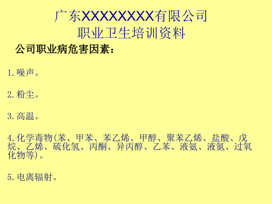 职业卫生培训资料教程_第1页