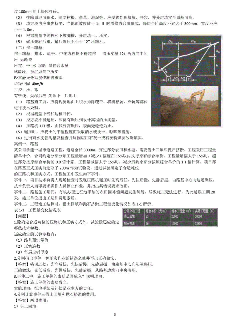 案例题型与分值._第3页