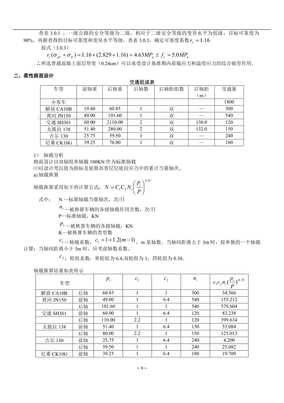 路面结构设计计算书(有计算过程的)综述_第4页