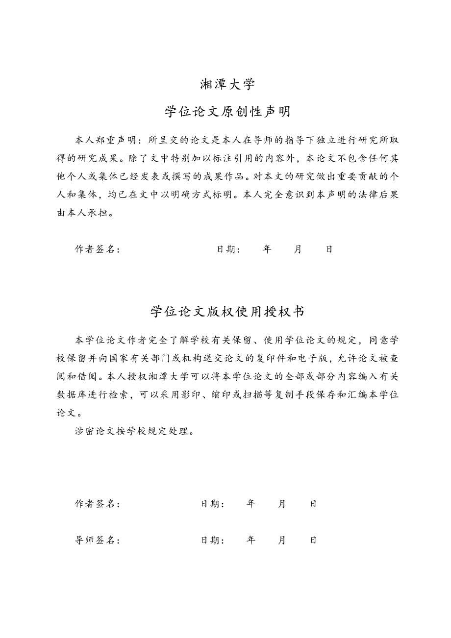 地方政府政策执行中的利益冲突与调适_第5页