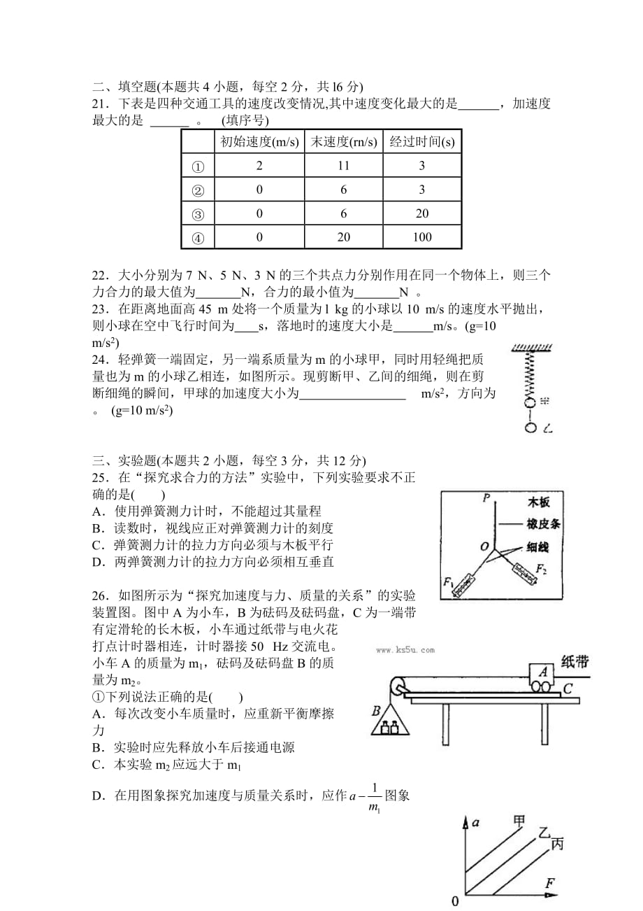 天津市南开区2013-2014学年高一上学期期末考试物理无答案_第4页