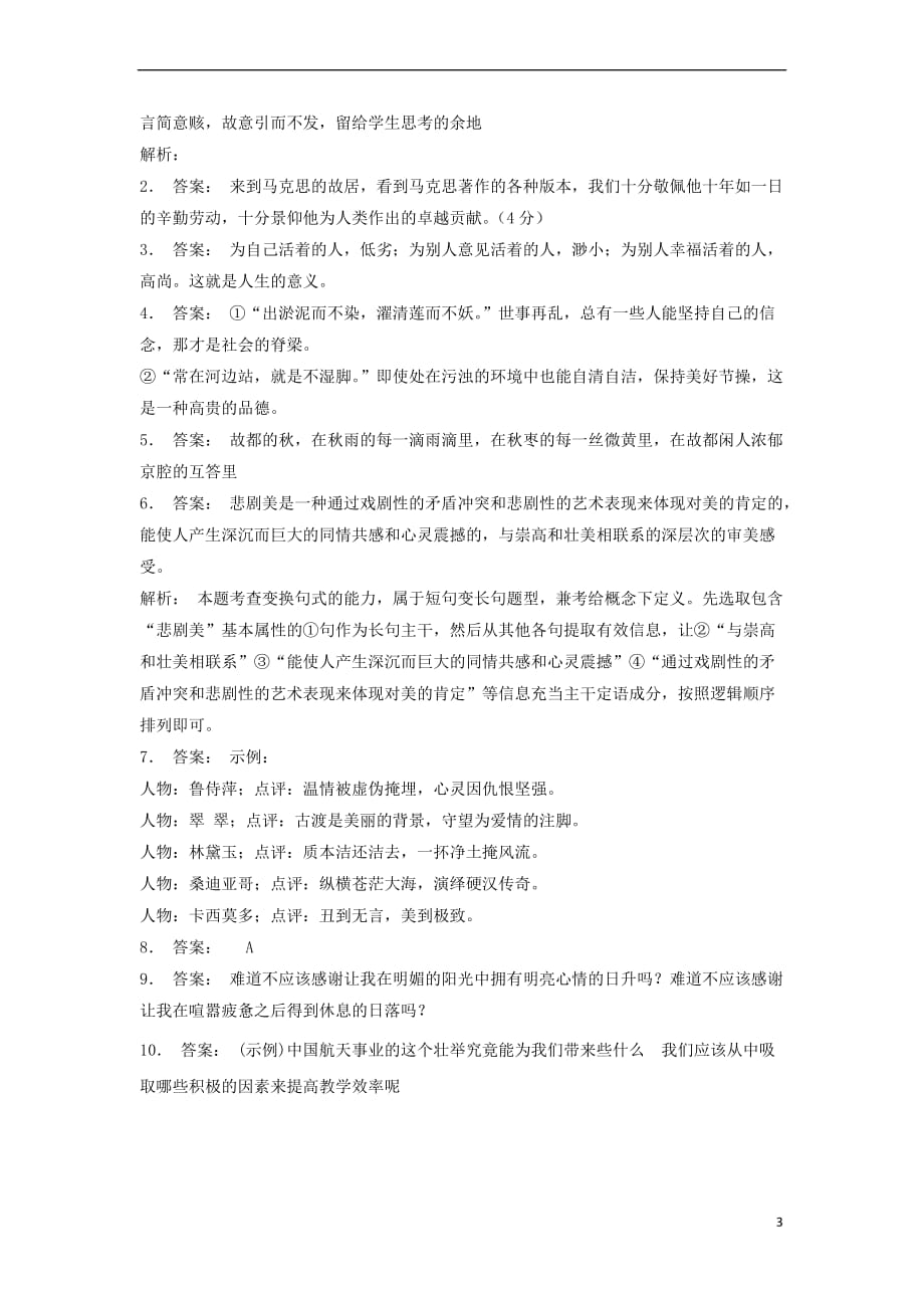 江苏省高三语文专题复习 语言文字运用 选用、仿用、变换句式练习(16)_第3页