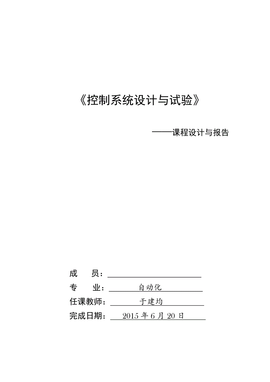 双容水箱液位控制_北京工业大学综述_第1页