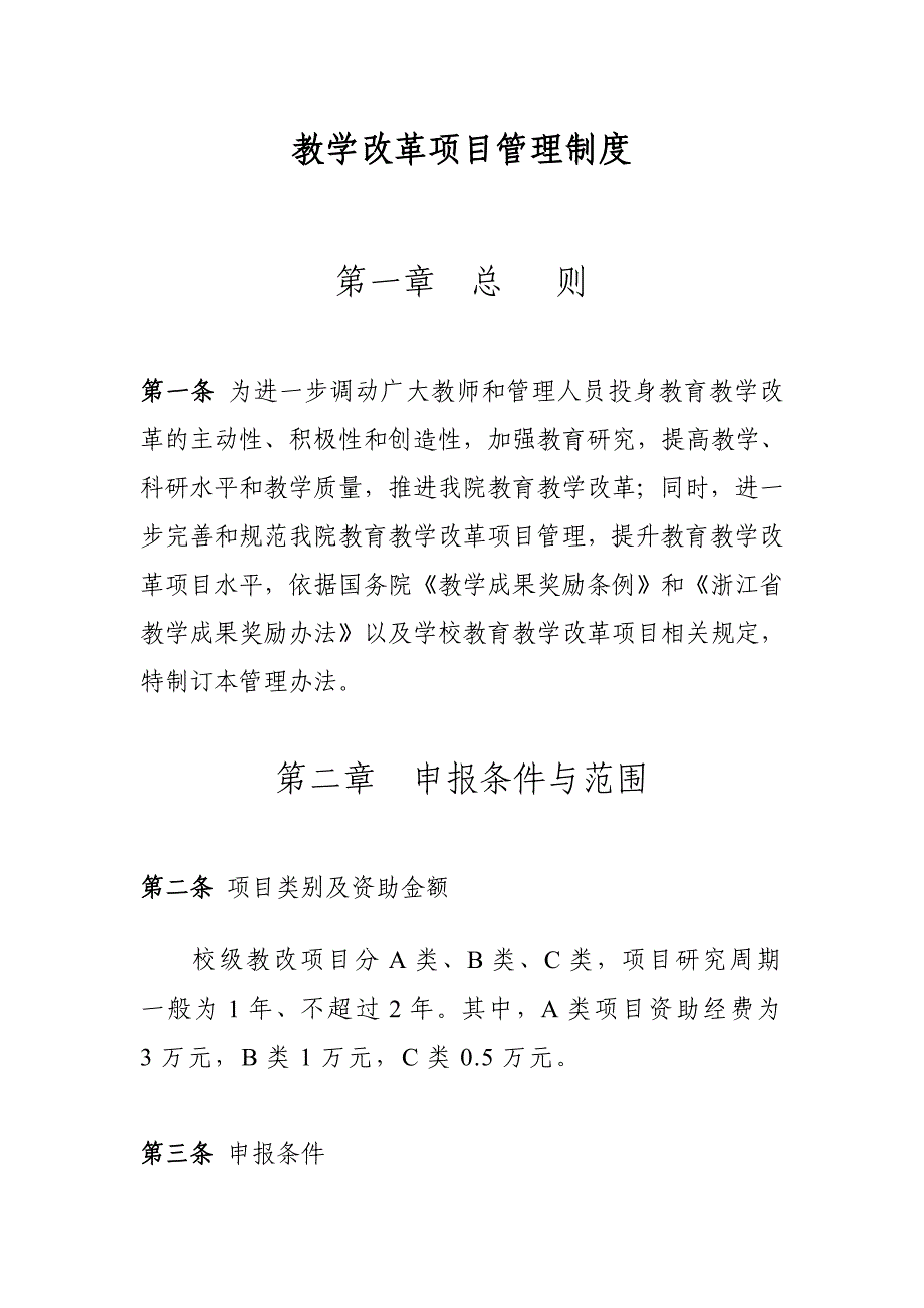 教学改革项目管理制度汇编_第1页