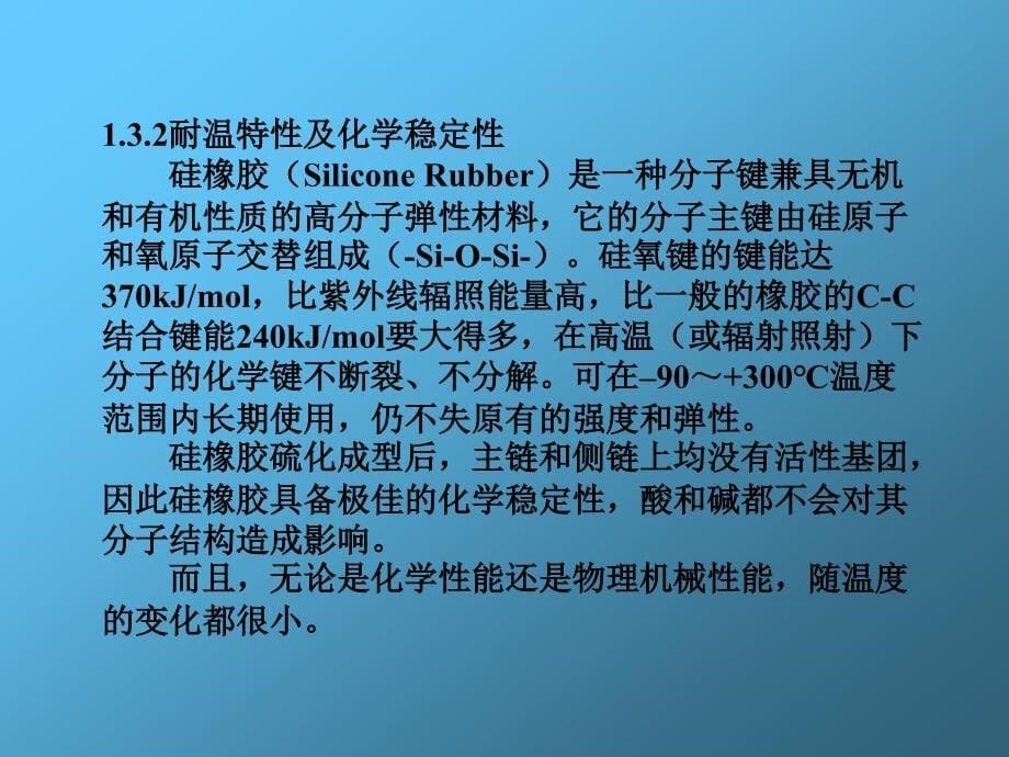 硅橡胶在高压绝缘上的应用综述_第5页