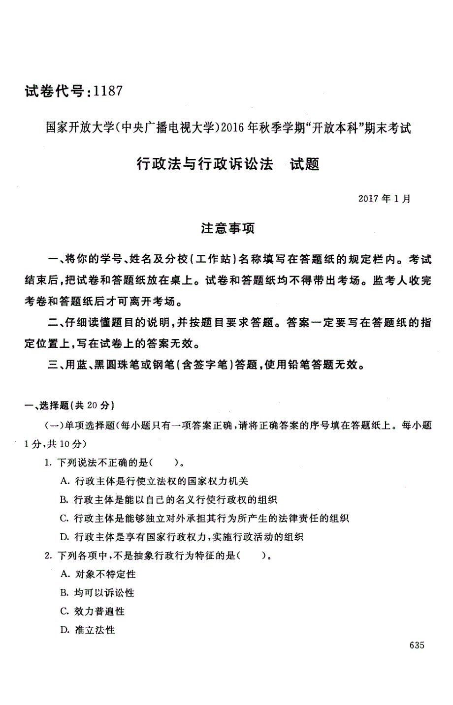 行政法与行政诉讼法-电大2017年1月本科法学(行政执法方向)_第1页