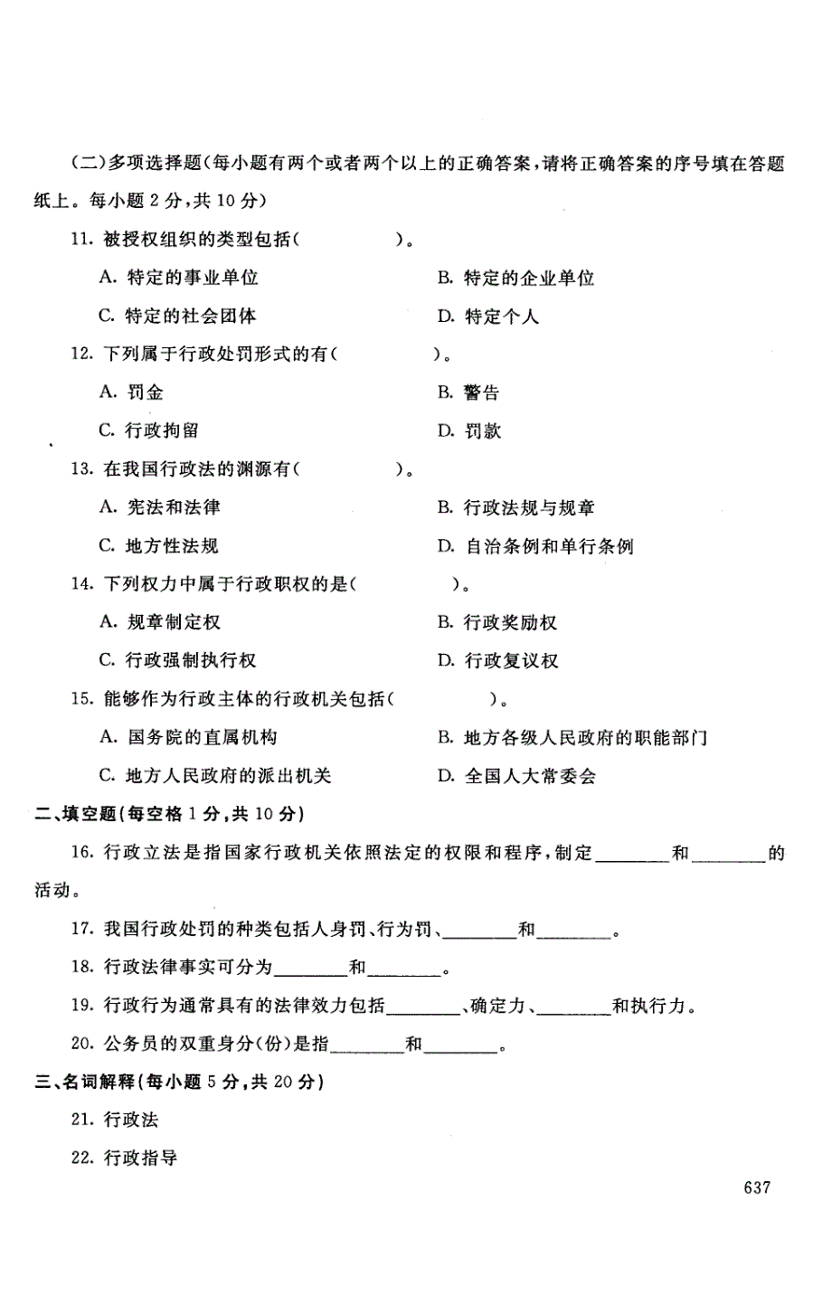 行政法与行政诉讼法-电大2017年1月本科法学(行政执法方向)_第3页